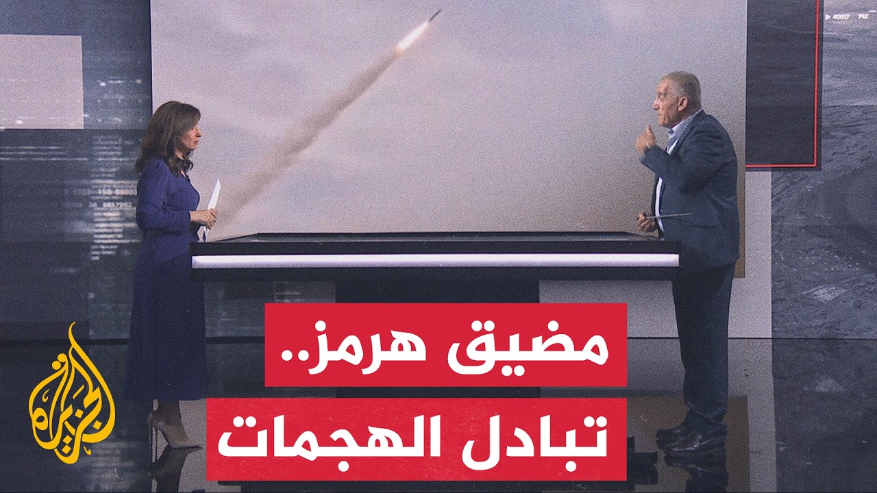 قراءة عسكرية.. هل بدأت العمليات العسكرية الأمريكية الإيرانية الخروج عن السيط