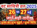 Vat Savitri Puja Kab Hai 2025 Vat Savitri Vrat 2025 Date वट सावित्री व्र�