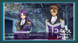 【実況】主人公機が見たくてロスストをあじわう #254 【コードギアス 反逆のルルーシュ ロストストーリーズ】