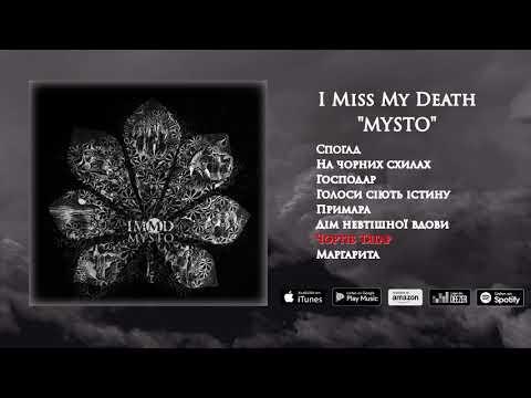I Miss My Death - Чортів тягар (Chortiv Tyagar) | MYSTO 2020
