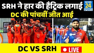 DC vs SRH LIVE : SRH ने हार की हैट्रिक लगाई, DC की IPL-15 में पांचवीं जीत आई