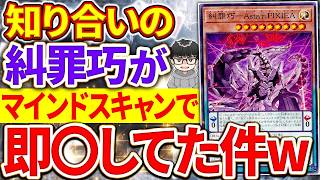 【遊戯王】『私の儚無みずきは決してET用ではございません！』と話すシーアーチャー【シーアーチャー切り抜き/遊戯王/マスターデュエル】