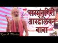 Australian Baba Naga Sadhu Kumbh Diaries Ujjain
