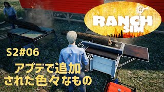 【Ranch Simulator】おじいちゃんが残した牧場経営 Season2＃06 アプデで追加された色々なもの