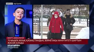 70 МЫҢҒА ЖУЫҚ ҚАЗАҚСТАНДЫҚ ЗЕЙНЕТАҚЫ АННУТИТЕТІ ШАРТЫН ЖАСАЙ АЛАДЫ