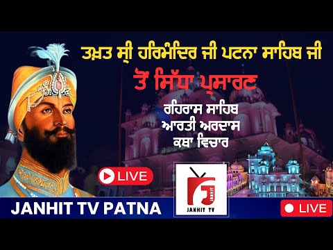 🔴HD Live || Takhat Sri Patna Sahib | (BIHAR)  (01-06-2024) Evening (Rehras, Aarti, Katha)