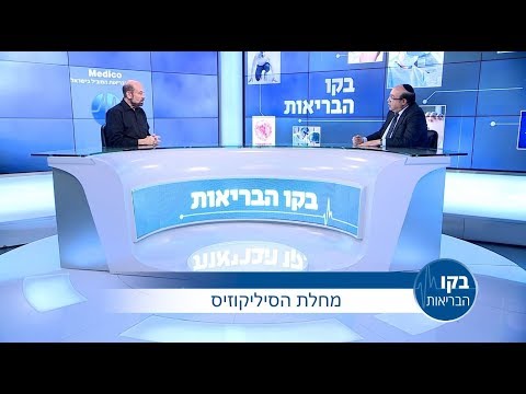 טיפול במחלת הסיליקוזיס