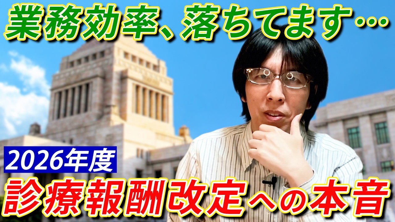 診察料が上がる件について医師が本音暴露！チマチマした「加算」が医療現場の業務効率を落としています