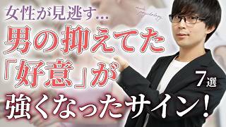 男が女性への好意が高まって理性が崩壊しそうになってる時に零すサイン！７選！【脈ありサイン】