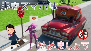 [FORTNITE]歩きスマホはやめましょう