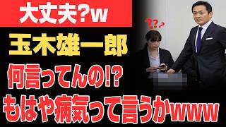【茶番の極み】玉木雄一郎さん、予想外の結末に唖然...狂ったように泣く...恥ずかしすぎwww