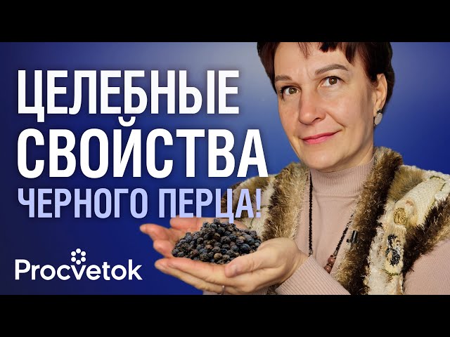 ЗАЧЕМ ДОБАВЛЯТЬ В ЕДУ ПАРУ ГОРОШИН ЧЕРНОГО ПЕРЦА? Невероятная польза для здоровья человека