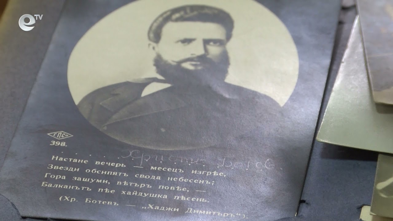 В музея в Хасково съхраняват пощенски картички на повече от век