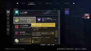 Destiny2 　漆黒の女王　新シーズン続きやっていく～その3