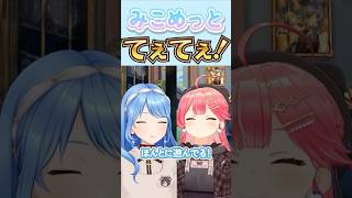 休み中に遊びまくるみこめっとが尊い！ #micomet #星街すいせい #さくらみこ #ホロ箱推し編集部 #ホロライブ #ホロ切り抜き #hololive #hololiveclips