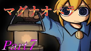 【根こそぎ盗ってやんよ】 二流の西のゲーム実況 「マグナオペラ」 Part7