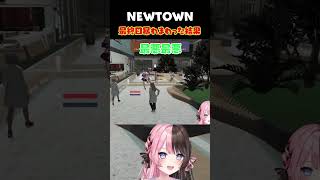 ［ #NEWTOWN ］ひなーのお疲れさまでした［橘ひなの/ぶいすぽっ］