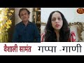 Vaishali Samant | Dhyeyawede kalakar Ep 11 | Interview | Parag Mategaonkar | SwarShree