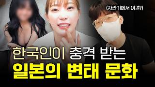 Download lagu 일본이 성진국이라 불리게 된 이유.. 한국인들은 충격받는 일본의 성 문화 ㄷㄷ mp3