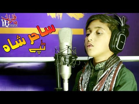 Pashto New Songs 2018 Tata Sa Pata Da | Sahir Shah New Tappy Tapay
