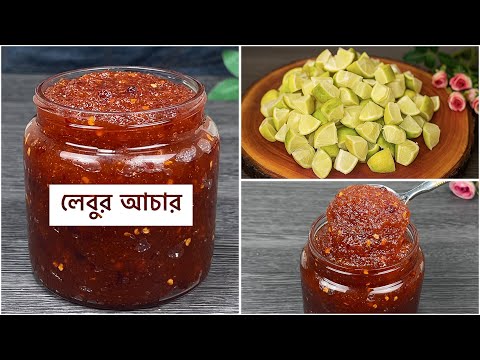 তেল ছাড়া লোভনীয় লেবুর আচার ২০ মিনিটে বানিয়ে সংরক্ষণ করুন বছর জুড়ে‼️Lebur Achar | Lemon Pickle