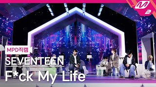 Download lagu [MPD직캠] 세븐틴 직캠 8K 'F*ck My Life' (SEVENTEEN FanCam) | @MCOUNTDOWN_2023.5.4 mp3