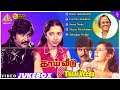 Thai Veedu Movie Back To Back Video Songs Rajinikanth Anita Raj Shankar Ganesh தாய் வீ�