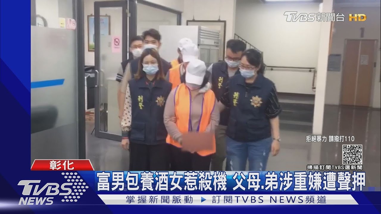 富男包養酒女惹殺機 父母、弟涉重嫌遭聲押