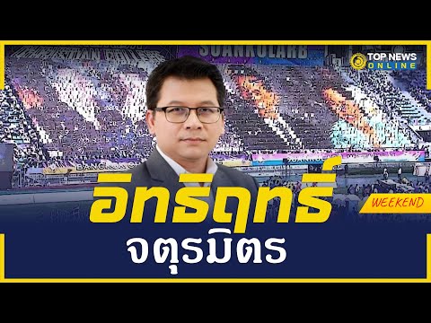 คลิกเพื่อดูคลิปวิดีโอ