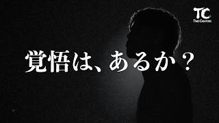 【15秒CM】覚悟を、技術で支える。｜Time Creators × 征矢貴