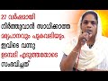 27 വർഷമായി നിർത്തുവാൻ സാധിക്കാത്ത മദ്യപാനവും പുകവലിയും. ഇവിടെ വന്നു ഉടമ്പടി എടുത്തതോടെ സംഭവിച്ചത്