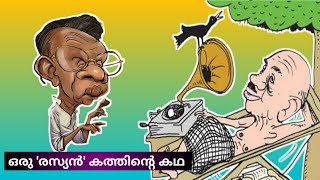 The letter written by Vaikom Muhammad Basheer for Sukumar Azhikode | Memories of Basheer