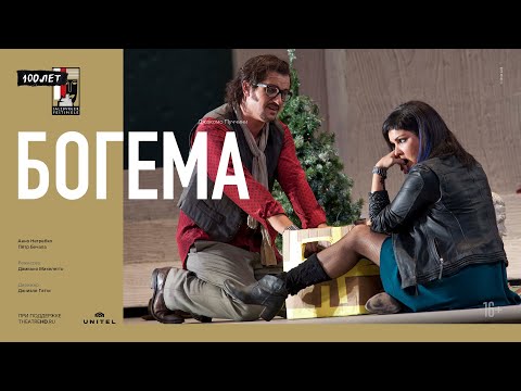 Трейлеры Богема