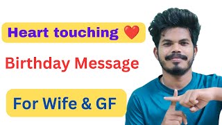 Happy Birthday wishes message for wife ll patni ko birthday wish kaise kare ll gf birthday wishes