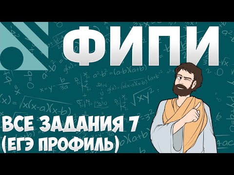 Все Задания 6 ЕГЭ 2023 ПРОФИЛЬ из Банка ФИПИ (Математика Школа Пифагора)