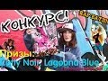 Конкурс - Rap-батл! Главный приз Catty Noir! (Завершился) 