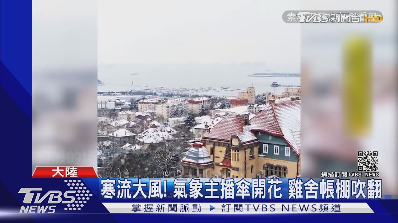 陸八成國土冰凍 南方人PO網:限電冷死了