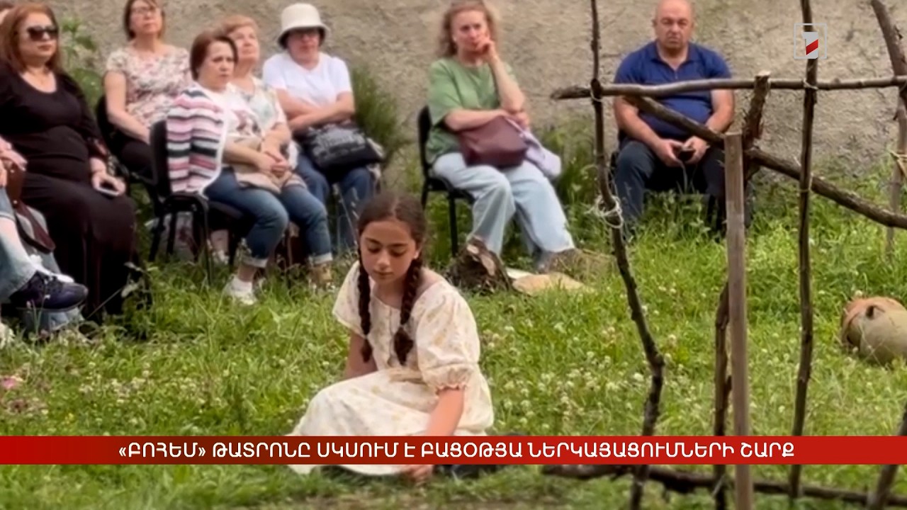«Բոհեմ» թատրոնը սկսում է բացօթյա ներկայացումների շարք