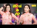 रोटियां के टोटे I Rotiya Ke Tote I Kiran Kirmaraa I New Haryanvi Dance I Viral Dance Video I Sonotek