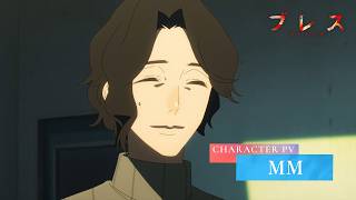 『ブレス』キャラクターPV➄MM ver｜27年1月より全国フジテレビ系“ノイタミナ”にて放送
