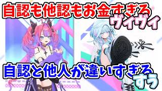 自認も他人もお金すぎるヴィヴィと自認と他人が違いすぎる枢【響咲リオナ・水宮枢・輪堂千速・綺々羅々ヴィヴィ】