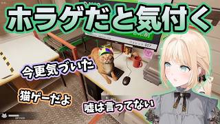 猫ゲーと聞いてたのにホラゲだと今更気付くいろは【ホロライブ切り抜き/風真いろは】