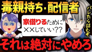 【毒親問題】毒親から逃げるための最終手段?…危険な橋を渡ろうとする人に向けてかなえ先生が本気で警告する【かなえ先生切り抜き】Vtuber