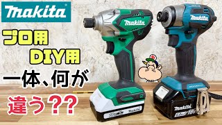 【DIY】【makita】【インパクトドライバー】【電動工具】【大工】【プロ職人】makitaのインパクトドライバー比較してみました！！一体、何がどう違うのか？？あなたならどちらを選ぶ？#makita
