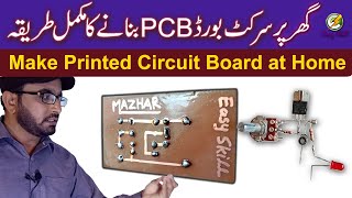 How to make PCB at home | how to make printed circuit board at home