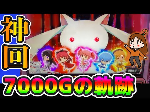 【まどマギ2】朝一13回転目&hellip;ラッシュ直撃から始まる全ツッパ｜下手スロ#112