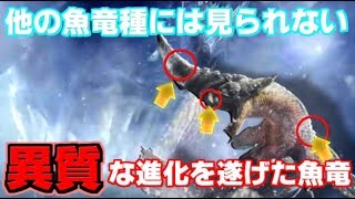【MHW:アイスボーン】ブラントドス生態調査！ヒレの棘から予測される祖先の存在と、他の魚竜種には見られない異質な特徴とは【モンハンワールド】