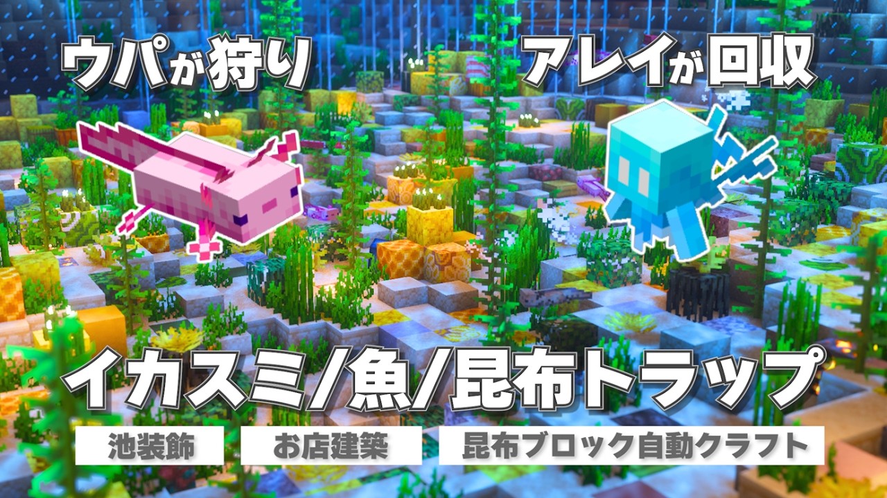 池をまるっとトラップ化...？？かわいいあの子たちにお任せしたら、おしゃれで便利なオアシスが完成♪  [ Java版＆統合版対応 ]  #10  【マイクラ / サバイバル 】