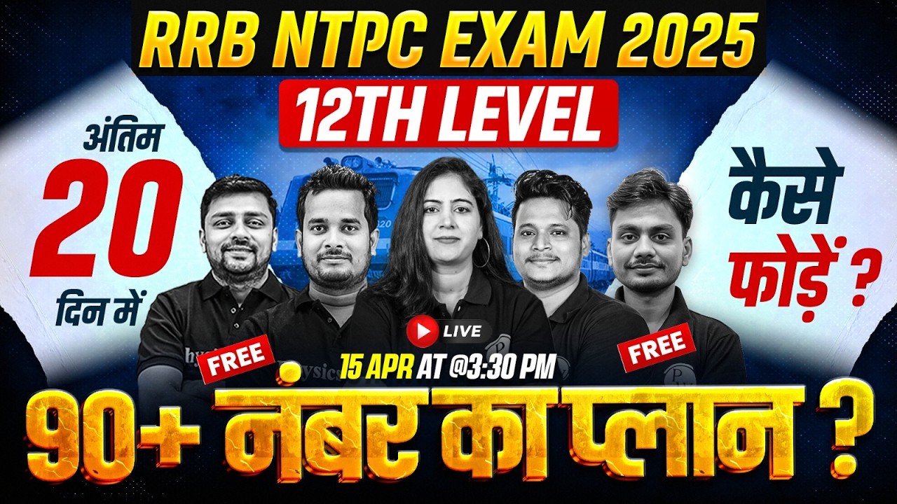 RRB NTPC Undergraduate Exam 2026 | 90+ Number Ka Plan 🎯| RRB NTPC 12th Level CBT1 Exam Strategy 2026