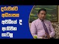 piyum-vila-nirogi-suwa-20-08-2018